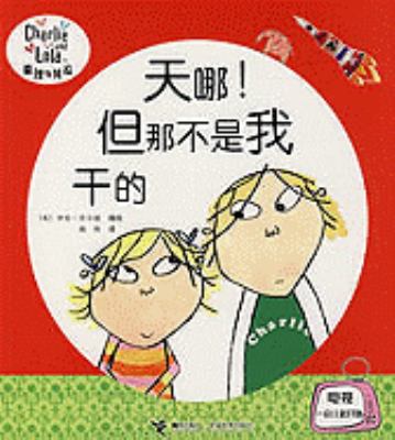 Whoops But It Wasnt Me (Ch [Chinese] 7544800571 Book Cover