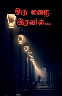 Oru Mazhai Iravil / ஒரு ī... [Tamil] B09XMMX7D2 Book Cover
