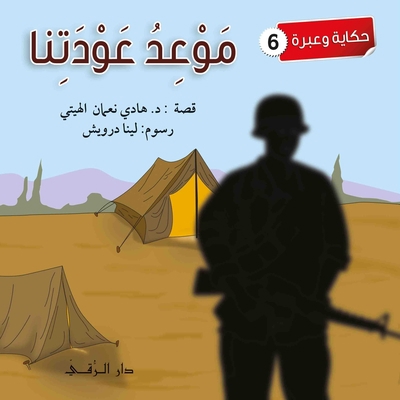 موعد عو... [Arabic] 6144629890 Book Cover