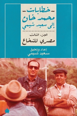 مصري لل... [Arabic] 9776743382 Book Cover