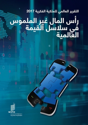 World Intellectual Property Report 2017 - Intan... [Arabic] 928052898X Book Cover