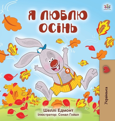 I Love Autumn (Ukrainian Children's Book) [Ukrainian] [Large Print] 1525933167 Book Cover