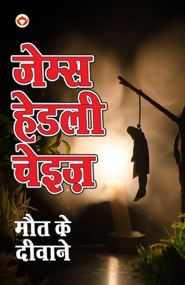 Maut Ke Deewane (मौत क&... [Hindi] 9352968085 Book Cover