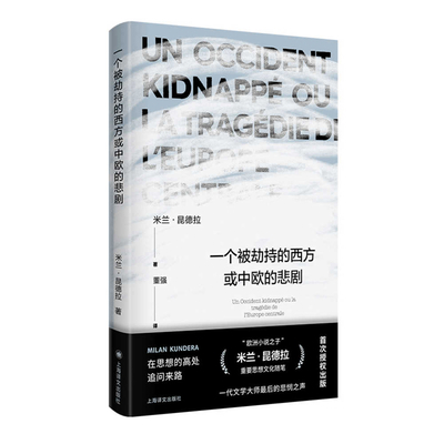A Hijacked Western or Central European Tragedy [Chinese] 7532793494 Book Cover