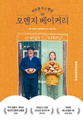 Breadsong: How Baking Changed Our Lives [Korean] B0CLHWF595 Book Cover
