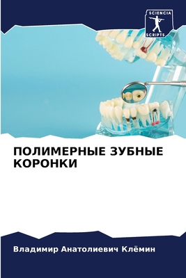 ПОЛИМЕi... [Russian] 6207706552 Book Cover