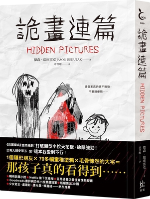 Hidden Pictures [Chinese] 6269754178 Book Cover