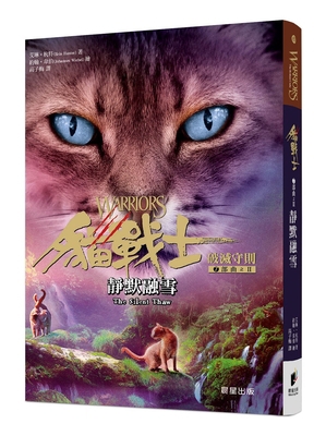 The Broken Code (Vol. 2 of 6): The Silent Thaw [Chinese] 9869990444 Book Cover