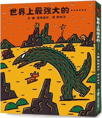 The World's Most Powerful... (Second Edition) [Chinese] 6267350630 Book Cover