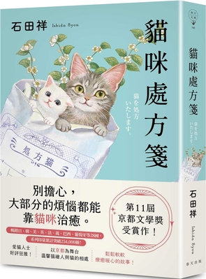 Cat Prescription Pads [Chinese] 6267637085 Book Cover