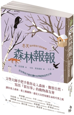 Forest Report: What's New in the Forest in Winter! [Chinese] 9863598399 Book Cover