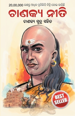 Chanakya Neeti: Chanakya Sutra Sahit in Oriya [Oriya] 9350839849 Book Cover