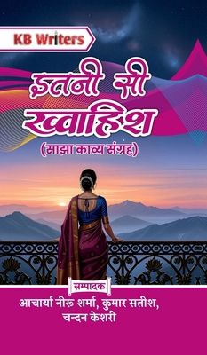Itni Si Khwahish [Hindi] B0G6K67F9Q Book Cover