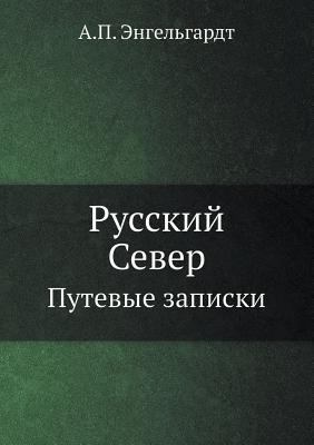 Русскиl... [Russian] 5458417674 Book Cover