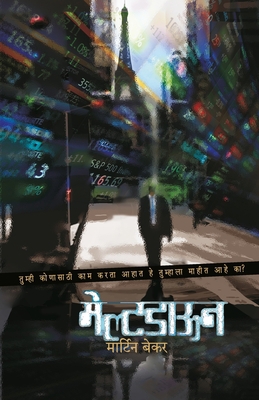Meltdown [Marathi] 8184982690 Book Cover
