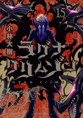 Ragna Crimson 15 1646094514 Book Cover