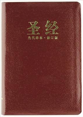 Chinese Contemporary Bible (Simplified Script),... [Chinese] [Large Print] 1563208113 Book Cover