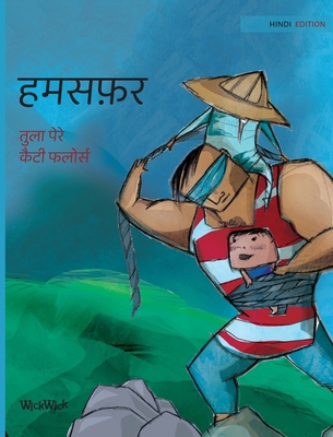 हमसफ़र: Hin... [Hindi] 9523574620 Book Cover