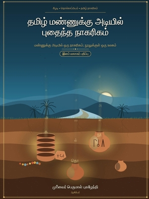 தமிழ் ம... [Tamil] B0H7T97HCD Book Cover