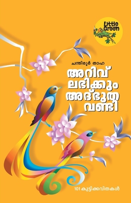 Arivu Labhikkum Atbhuthavandi [Malayalam] 9386440849 Book Cover
