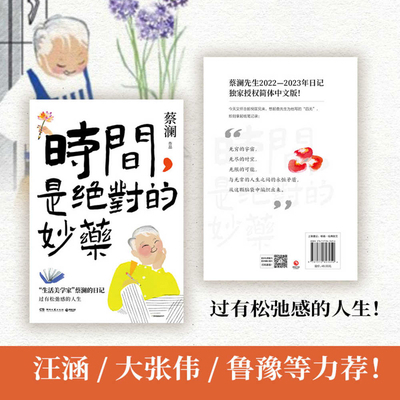 Time, II's the Absolute Best Medicine. [Chinese] 7572613055 Book Cover