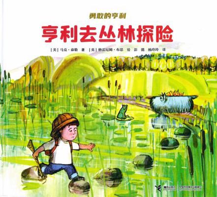 Henry Goes on a Jungle Adventure [Chinese] 7544866572 Book Cover