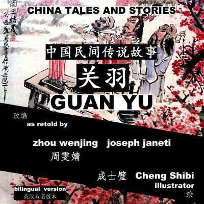 China Tales and Stories: GUAN YU: Bilingual Ver... 1497334675 Book Cover