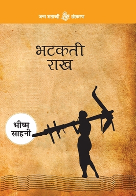 Bhatakti Raakh [Hindi] 8126705361 Book Cover