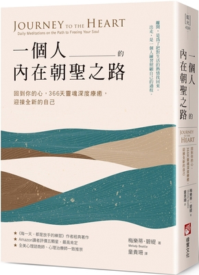 Journey to the Heart: Daily Meditations on the ... [Chinese] 6267313697 Book Cover