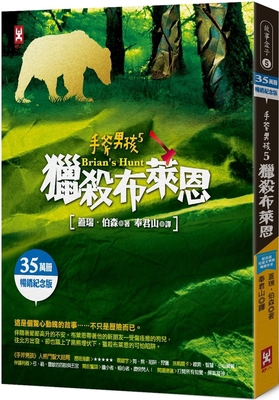 Brian's Hunt [Chinese] 9863849928 Book Cover