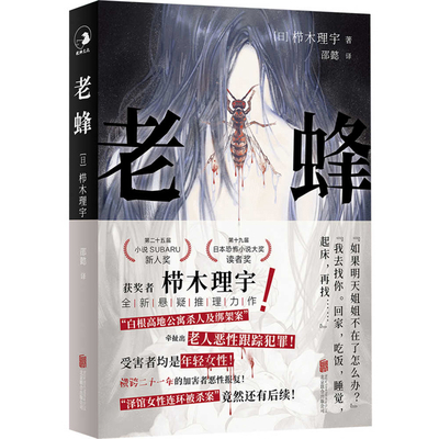 Old Bee [Chinese] 7559673023 Book Cover