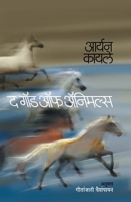 The God of Animals [Marathi] 8184982429 Book Cover