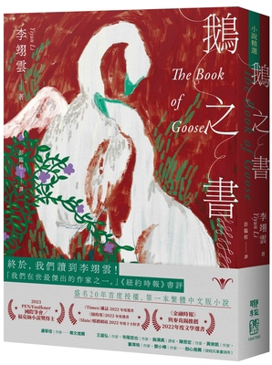 The Book of Goose [Chinese] 9570878770 Book Cover