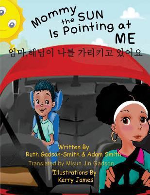 Mommy The Sun Is Pointing At Me--In Korean [Korean] 1973719231 Book Cover