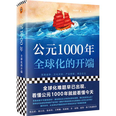 The Year 1000: When Explorers Connected the Wor... [Chinese] 7547732615 Book Cover