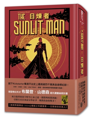The Sunlit Man [Chinese] 6267436705 Book Cover