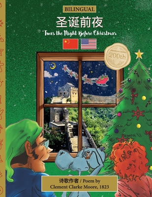 BILINGUAL 'Twas the Night Before Christmas - 20... [Chinese] 1953501850 Book Cover