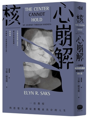 The Center Cannot Hold: My Journey Through Madness [Chinese] 626728316X Book Cover