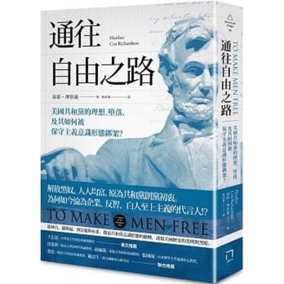 To Make Men Free [Chinese] 9865524082 Book Cover