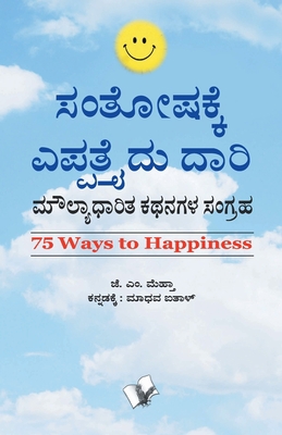 75 Ways to Happiness (Kannada) [Kannada] 9350570947 Book Cover