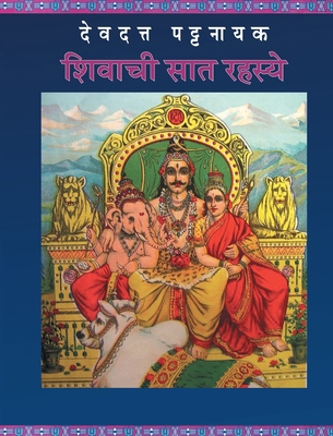 Shivachi Saat Rahasye [Marathi] 8171854427 Book Cover
