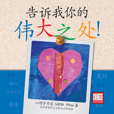 Tell Me about Your Greatness! Chinese Edition [Chinese] 0989340554 Book Cover