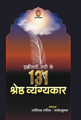 Ekkishvin Sadi Ke 131 Shreshth Vyangykar [Hindi] 939041010X Book Cover