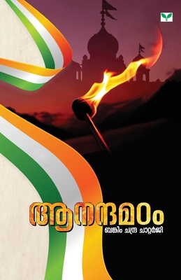 Anandamadam [Malayalam] B07THN8BGB Book Cover