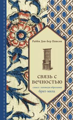 Paoon Dob-Bep Iinncon, Cbr3b C Beyhoctbio [Russian] 0989007200 Book Cover
