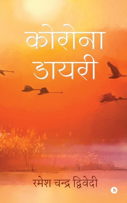 Corona Diary [Hindi] B0B5ZYSL97 Book Cover