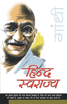 Hind Swaraj [Hindi] 8128812645 Book Cover