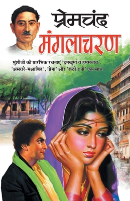 Manglacharan [Hindi] 8131015165 Book Cover