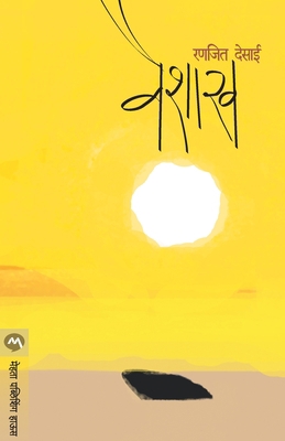 Vaishakh [Marathi] 8177665685 Book Cover