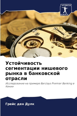 &#1059;&#1089;&#1090;&#1086;&#1081;&#1095;&#108... [Russian] 6207504062 Book Cover